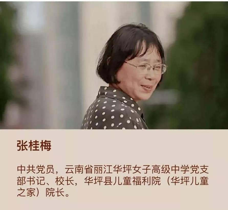 “大山的女儿”张桂梅：我是一名普通的人民教师！